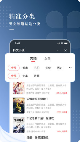 抖文小说APP