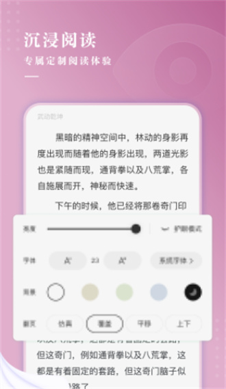 待月小说app