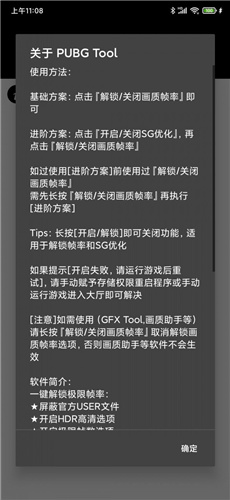 pubgtool高清画质软件