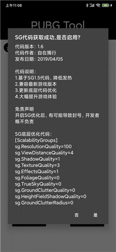 pubgtool高清画质软件