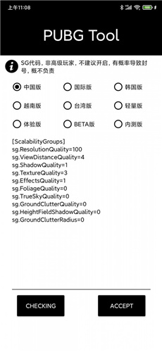 pubgtool高清画质软件