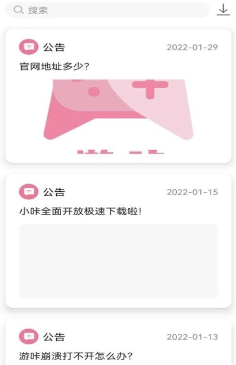 游咔游戏app