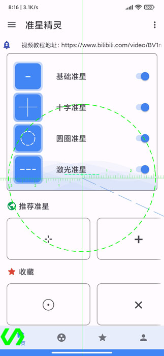 准星助手免费版