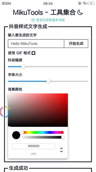 mikutools软件