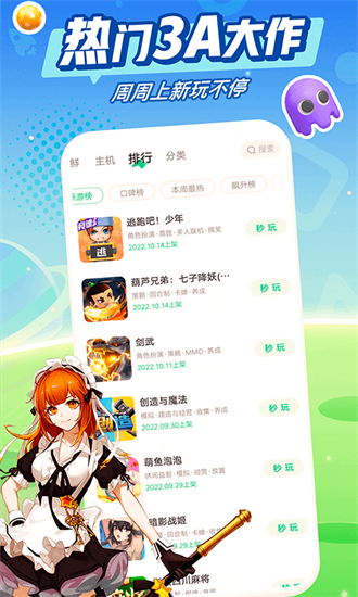 咪咕快游免更新免登录app