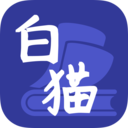 白猫小说 V1.3.22