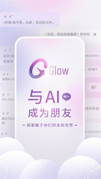 glow旧版下载