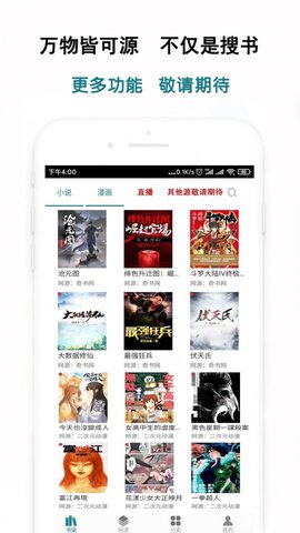 白猿搜书app