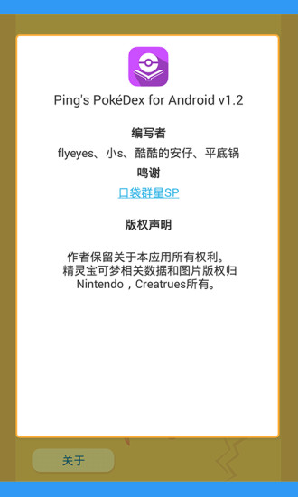 pokedex中文版