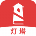 灯塔小说 V1.3.3