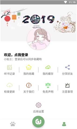 点点听书app