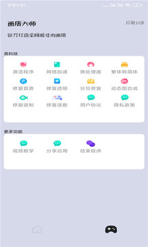 画质大师app