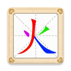 汉字十八变 V5.1.27.7143