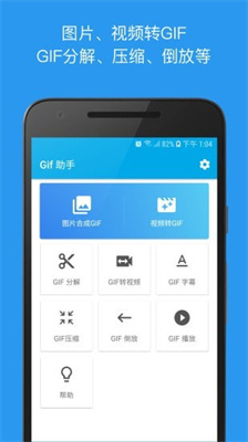 gif助手3.5.7