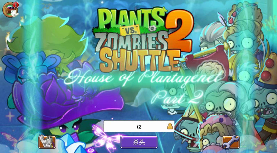 pvz2shuttle重制版