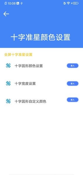 准星大师下载手机版