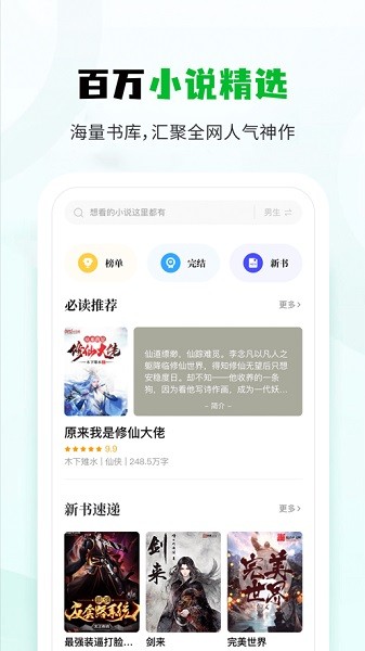 小书森小说软件app