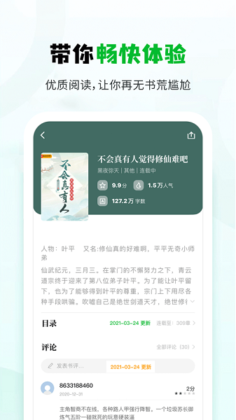 小书森小说软件app