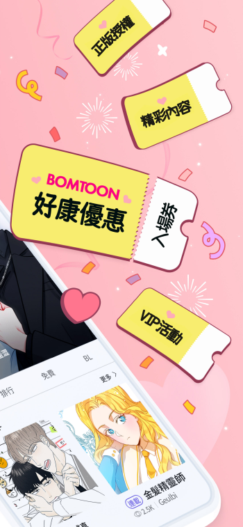 bomtoon下载