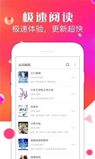 点点阅读3.7.6版