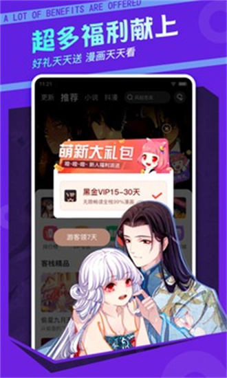 漫客栈app