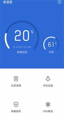 安卓清理君最新版