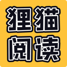 狸猫阅读手机版 V1.4