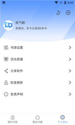 奇墨小说APP