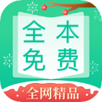 全本免费快读小说阅读器 V1.9.3