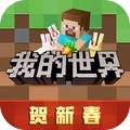 我的世界小米版 V2.5.5.217431