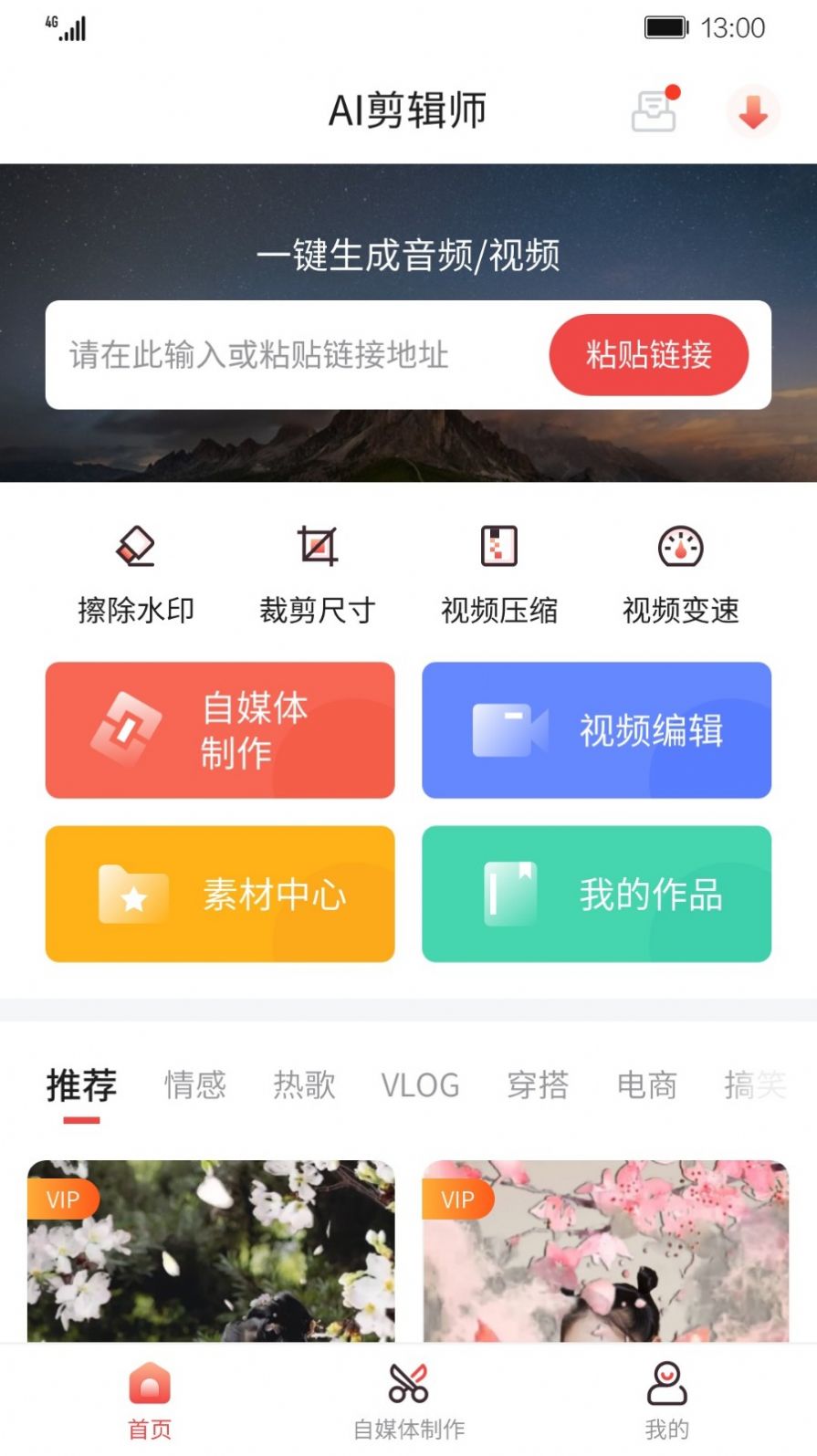 AI剪辑师最新版