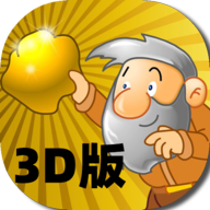 3D黄金矿工 V1.0.2