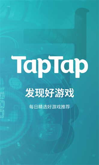 taptap手游助手