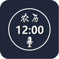 语音报时闹钟 V10.4.5