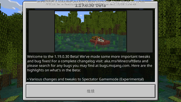 Minecraft1.19快照版