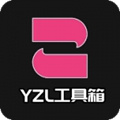 yzl工具箱最新版本 V2.5