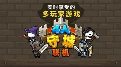 守城联机中文下载最新版