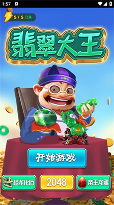 翡翠大王app下载安装