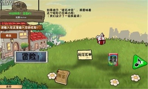 植物大战僵尸冒险时光版