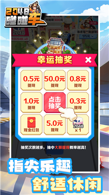 游戏里面的2048碰碰车