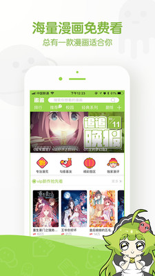 追追漫画2.6.6