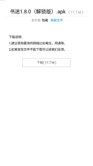 暗部软件库app