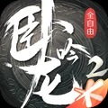 卧龙吟2正版 V1.1.8