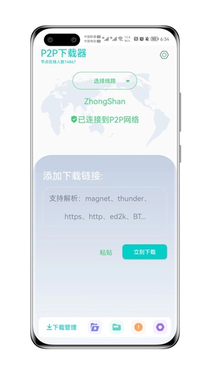 p2p下载器app