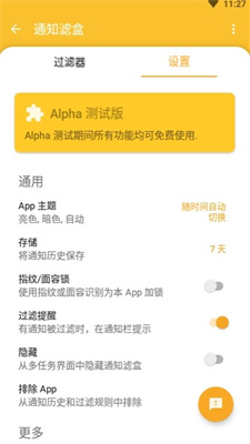 通知滤盒APP