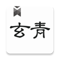 玄青小说免费版 V1.1.2