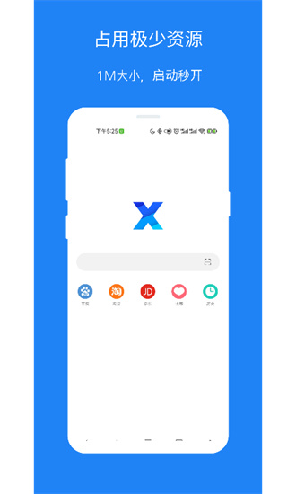 X浏览器3.8.0