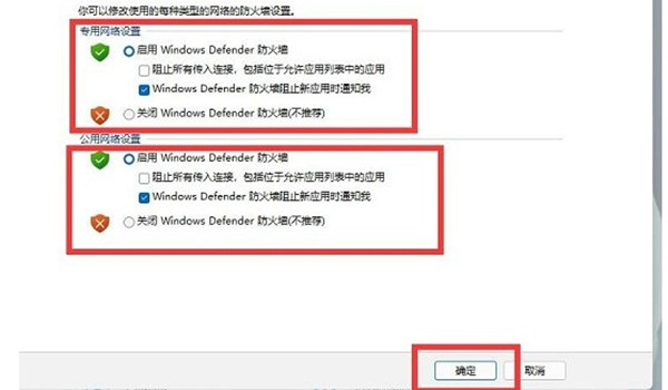 win11系统怎么关闭防火墙