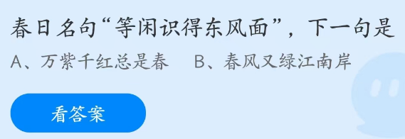 蚂蚁庄园2023年3月11日答案最新