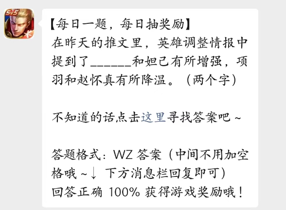 王者荣耀2023年3月10日每日一题